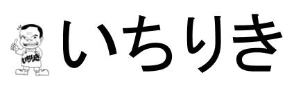 いちりき